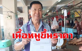 \'พ่อค้าตลาดเบตง\' เผยเนื้อหมูจ่อขยับขึ้นราคารับตรุษจีน \'180 ต่อกิโลกรัม\'