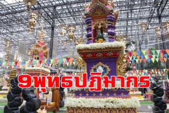 \'สวนนงนุช\' พุทธาภิเษก9พุทธปฎิมากรคู่แผ่นดินฯ ให้นักท่องเที่ยวสักการะบูชา