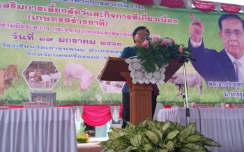 รมช.เกษตรฯลงใต้ สั่งลุยโครงการส่งเสริมเลี้ยงสัตว์สร้างอาชีพ