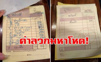 สาวช็อกตาค้าง! ซื้ออาหารทะเลให้โรงแรมลวก เจอค่าบริการไปแทบหงายท้อง