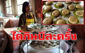 \'ฉื่อคักก้วย\' ขนมโบราณชาวจีนแต้จิ๋วที่สืบทอดมากว่า 100 ปีมีทานแค่ช่วงตรุษจีน