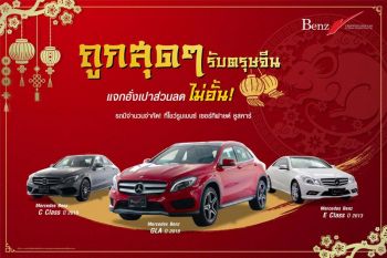 มาสเตอร์ฯ อัดแคมเปญพิเศษ