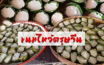 ชาวไทยเชื้อสายจีนเมืองพะเยา ทำ \'ขนมเข่ง\' เป็นสิริมงคลเทศกาลตรุษจีน