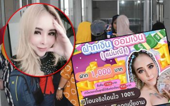 อัยการฟ้องแล้ว!แก๊งแชร์แม่มณี  ตุ๋นเหยื่อลงทุนสูญ1,300ล้าน