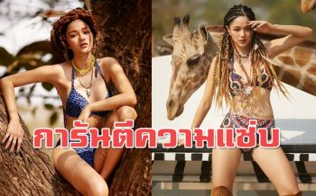 การันตีความแซ่บ! \'กวาง เดอะเฟซ\'ถ่ายแบบสุดฮอตขึ้นปกนิตยสาร