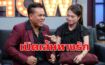 \'เสรี รุ่งสว่าง\'เผยเส้นทางความรักภรรยาอายุห่าง 19 ปี