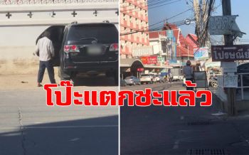 สาวอึ้ง!เจอลุงขอทานตาบอด  ขับฟอร์จูนเนอร์มาประกอบอาชีพ (ชมคลิป)