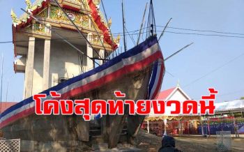 โค้งสุดท้ายแห่ขอเลขเด็ด \'หลวงพ่อทันใจ วัดโบสถ์เรือสำเภา\' เมืองอุดร