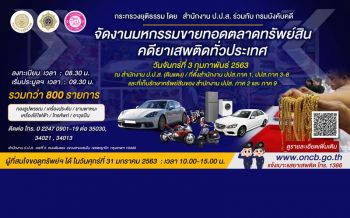ป.ป.ส.จับมือกรมบังคับคดี นำทรัพย์สินขายทอดตลาดกว่า800รายการ