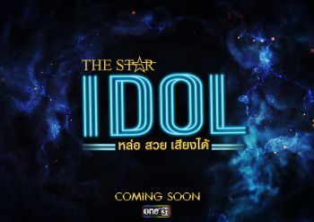 \'THE STAR\'คัมแบ็ค!! เปิดตัวครั้งแรกกับ\'THE STAR IDOL\'