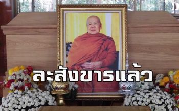 สิ้นอีกรูป \'หลวงปู่พัน\' พระเถระสายปฏิบัติชื่อดังเมืองเลย ศิษยานุศิษย์ต่างอาลัย