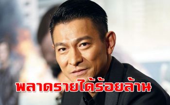 \'โคโรนา\'ทำพิษวงการบันเทิง \'หลิวเต๋อหัว\'ยกเลิกทัวร์คอนเสิร์ต พลาดรายได้หลักร้อยล้าน