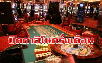 มาเก๊าปิด\'คาสิโน\'ครึ่งเดือน หลังพบพนง.ติดไวรัสโคโรนา