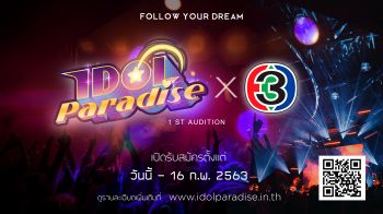 รับสมัครเปิดโหวตสาว ๆ ในรายการ\'Idol Paradise\'ทางช่อง 3