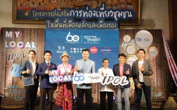 ททท.จัดกิจกรรมส่งเสริมการท่องเที่ยวชุมชนพื้นที่เมืองหลัก-เมืองรองเพิ่มรายได้ให้ชุมชน