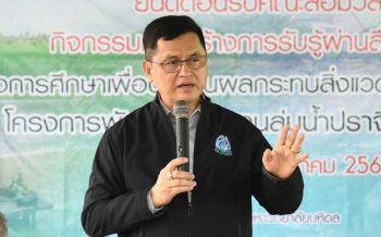 สทนช.เร่งประเมินผลSEA ทางเลือกจัดการน้ำลุ่มน้ำปราจีนบุรี-บางปะกง
