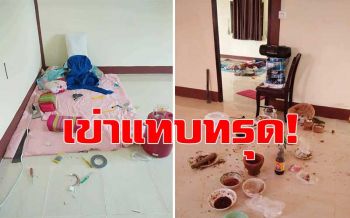 เจ้าของสร้างบ้านหวังอยู่ช่วงบั้นปลาย  เอะใจค่าไฟแพง-ถึงกับช็อกเจอแก๊งขี้ยามาอยู่แทน
