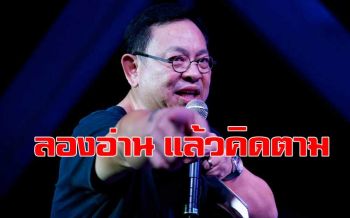 \'ป๋ากิ๊ก\'แชร์บทความเรื่องเล่า \'ทำไมเจ้าหน้าที่ใช้เวลานาน ในการจัดการทหารคลั่ง\'