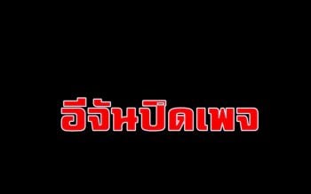 กราดยิงโคราชพ่นพิษ! \'อีจัน\' สำนึกผิดรายงานข่าวผิดพลาด \'ปิดเพจ 5 วัน\'