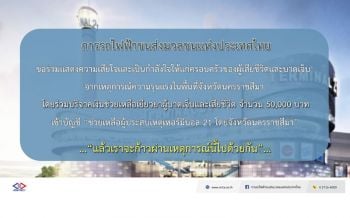 รฟม.บริจาคเงิน50,000บาท ร่วมเยียวยาช่วยเหลือเหยื่อกราดยิงโคราช