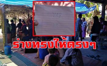 ชาวสุรินทร์เฮลั่น! ร่างทรงให้เลขเด็ด \'3 ตัวตรง\' แถมเลขท้ายอีก 2 ตัว