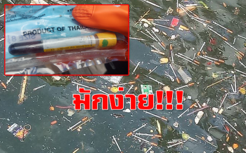 อันตราย! ‘หมอแล็บ’ แกะรอยใครมักง่ายทิ้งขยะติดเชื้อลงทะเล