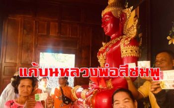 แห่แก้บน \'หลวงพ่อสีชมพู\' หลังให้โชคถูกรางวัลกันถ้วนหน้า