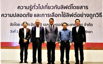 มิตซูบิชิ เอลเลเวเตอร์ มอบความรู้เรื่อง\'ลิฟต์โดยสาร\'
