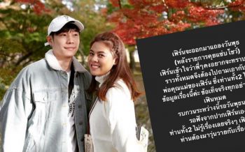 \'ใบเฟิร์น\'พร้อมแถลงพุธนี้ปม\'เจโม่\'ซุกแฟน10ปี  เสียใจทำพ่อแม่วุ่นวาย