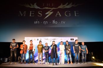 \'พ.อ.นพ.พงศ์ศักดิ์\' จับมือ\'ครูมิ้งค์-เพ็ญจันทร์\'ขนทัพนักแสดง!จัดฉาย \'The Message เล่า ฤา สื่อ IV\'