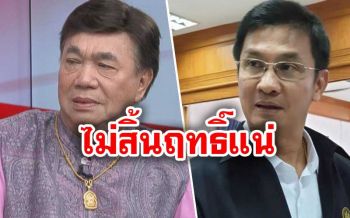 \'ดร.เสรี-อ.จักษ์\'เชื่อ\'ช่อ-ธนาธร\'ไม่สิ้นฤทธิ์!  แม้ถูกยุบพรรคอนาคตใหม่