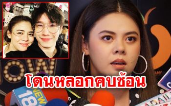 \'ใบเฟิร์น\'แจงความสัมพันธ์\'เจโม่\' เปิดใจหลังโดนหลอกคบซ้อน