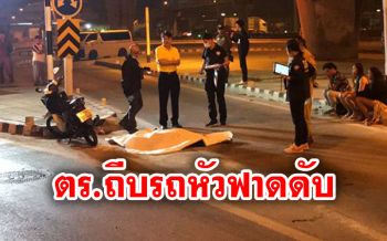 หนุ่มเมาขี่จยย.ย้อนศรเจอด่าน! ตร.ถีบรถคว่ำ หัวฟาดเสาดับคาที่