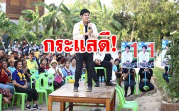 โค้งสุดท้าย!!‘เพชรภูมิ’มั่นใจบารมี‘พ่อไวพจน์’กระแสตอบรับ‘พปชร.’พุ่งปรี๊ด