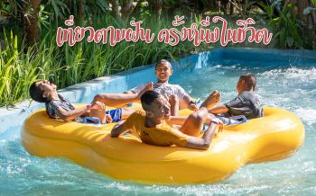 เที่ยวตามฝัน! ททท. ภาคกลาง จัดFAM Trip มอบความสุขให้เด็กด้อยโอกาส (คลิป)