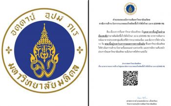 \'ม.มหิดล\'แถลงกรณีบุคลากรต้องสงสัยติดเชื้อไวรัสโควิด-19