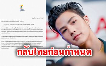 \'แบงค์\'เตรียมกลับไทยก่อนกำหนด หลังพาครอบครัวเที่ยวญี่ปุ่น เฝ้าระวัง\'โควิด-19\'