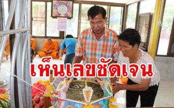 ป้าชาวอุทัยส่องเลขขันน้ำมนต์ \'แม่แก้วเรือนทอง\' พบเลขเด็ดอีกหลังถูกมาหลายงวด