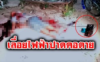 ช่างเฟอร์นิเจอร์เศร้าเลิกเมีย! ใช้เลื่อยวงเดือนไฟฟ้า ปาดคอดับต่อหน้าลูก