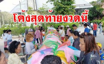 โค้งสุดท้าย!สาย \'ถูเลข\' ล้อมตะเคียนทองอายุ 100 ปี \'วัดเจดีย์ไอ้ไข่\' เมืองคอน