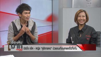 \'แจ๊ค เชิญยิ้ม\'เปิดคำสัญญา หายป่วยจะแต่ง\'หญิง อภิสรา\'คู่รักทรหด ป่วยเกือบตายแต่ไม่ทอดทิ้ง