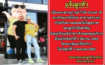 \'โหน่ง ชะชะช่า\'ประกาศปิดร้านบะหมี่โหน่ง1เดือน  หลังโรคโควิด-19ระบาด