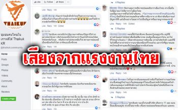 ฟังอีกมุม! เสียงจากแรงงานไทยในเกาหลีใต้ ‘กลับ-ไม่กลับ’ ไทย