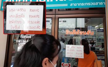 ปชช.ต่อแถวแน่น! ร้านยาองค์การเภสัชฯ\'หน้ากาก-เจล\'หมดเกลี้ยง