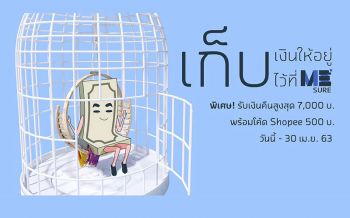 MEชวนลูกค้าซื้อประกันME SUREเพื่อชีวิตที่ดี มีเงินเก็บในอนาคต