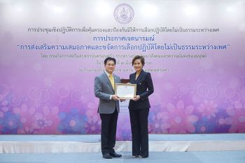 สหพัฒน์ร่วมประกาศเจตนารมณ์ ส่งเสริมความเท่าเทียมระหว่างเพศ