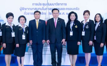 ศาลเยาวชนและครอบครัวจังหวัดสมุทรปราการ จัดประชุมสัมมนา‘ผู้พิพากษาสมทบในศาลเยาวชนและครอบครัวทั่วราชอาณาจักร ประจำปี 2563’