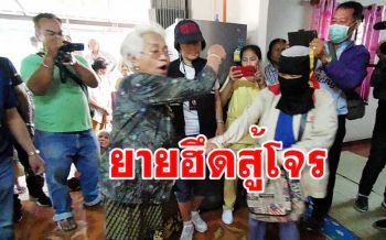 รวบโจรสาวเพิ่งพ้นโทษบุกชิงเงินยายวัย 73 ใจเด็ดฮึดสู้ ตร.คุมตัวทำแผน