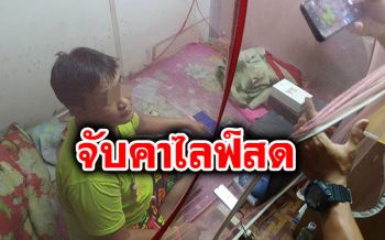 ตามลากคอหนุ่มอุดรฯไลฟ์สดขายยาบ้า-ยาไอซ์ปลอม สุดอึ้งวันเดียวมีเงินเป็นแสน