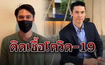 \'แมทธิว ดีน\'ติดเชื้อโควิด-19 แจ้งคนใกล้ชิดเฝ้าระวัง